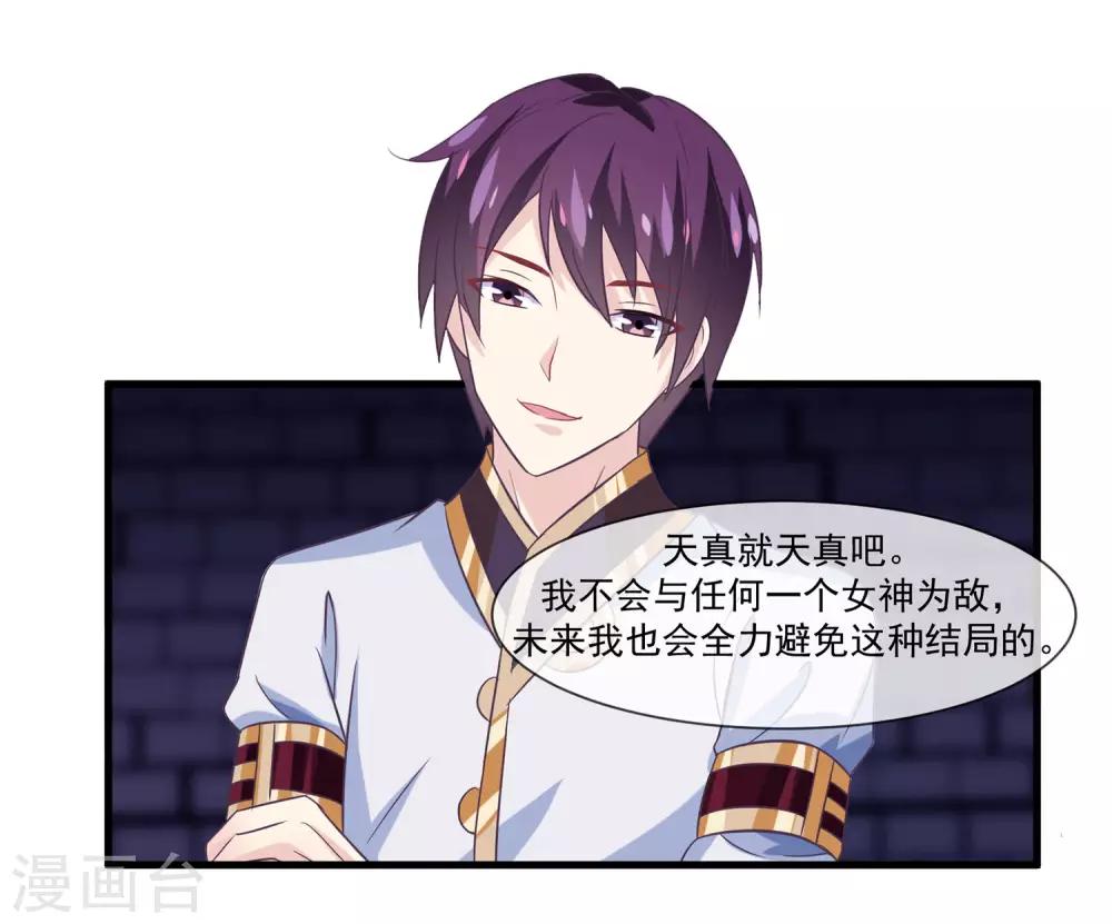 我是玉皇大帝韩漫全集-第2季第11话 我可以服侍你无删减无遮挡章节图片 
