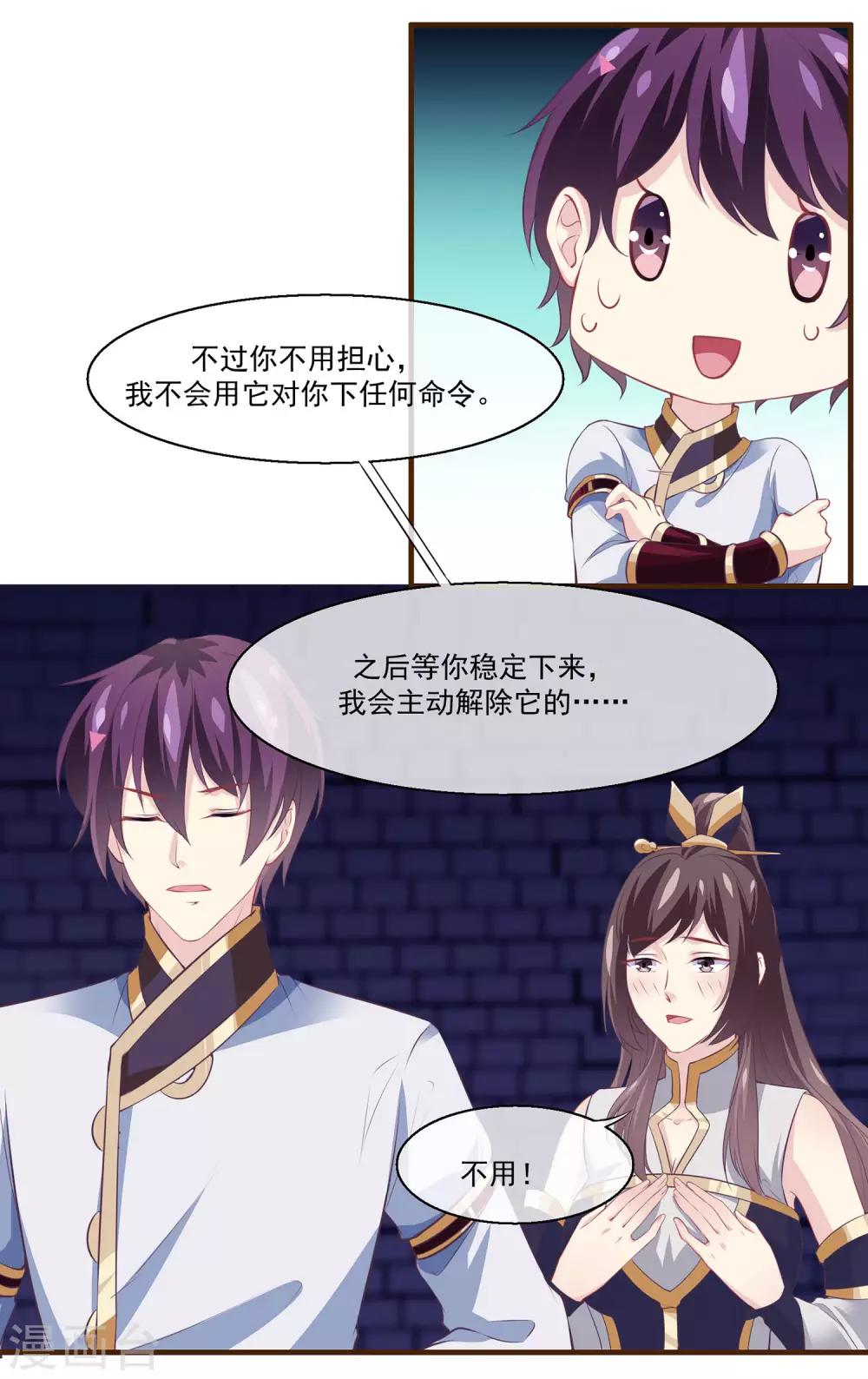我是玉皇大帝韩漫全集-第2季第11话 我可以服侍你无删减无遮挡章节图片 