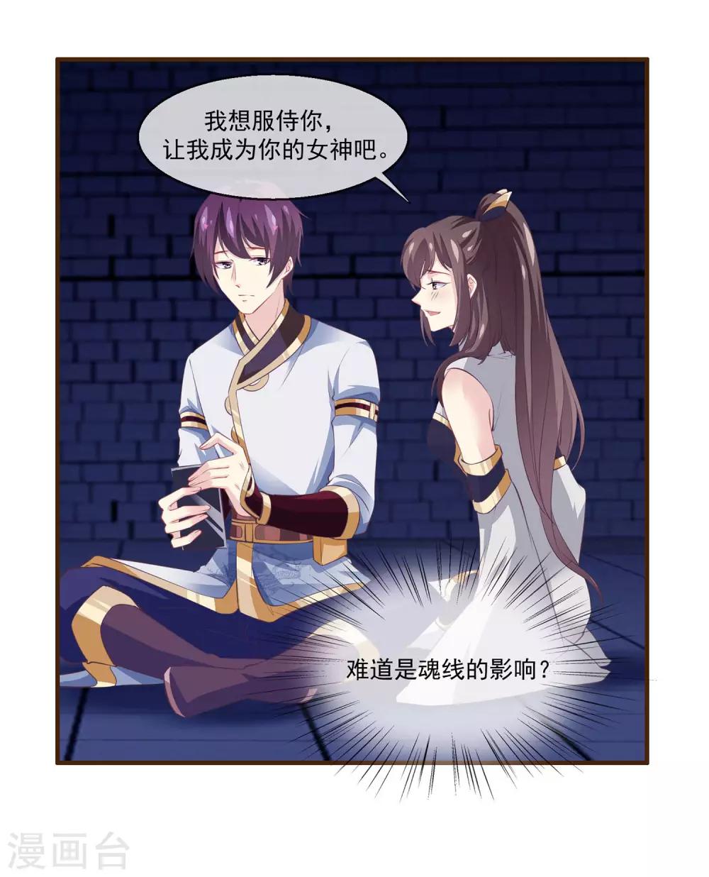 我是玉皇大帝韩漫全集-第2季第11话 我可以服侍你无删减无遮挡章节图片 