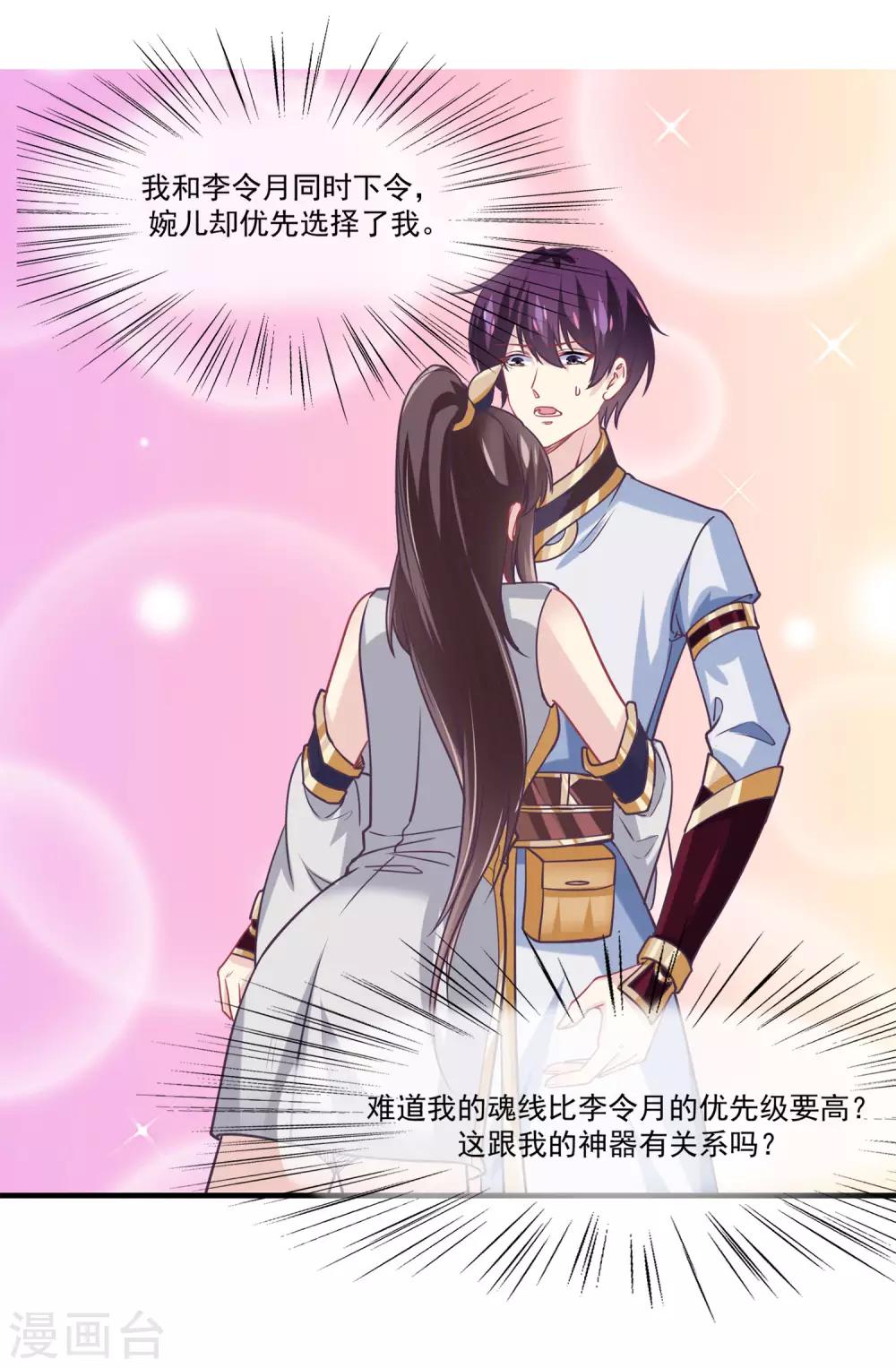 我是玉皇大帝韩漫全集-第2季第12话 双魂线无删减无遮挡章节图片 