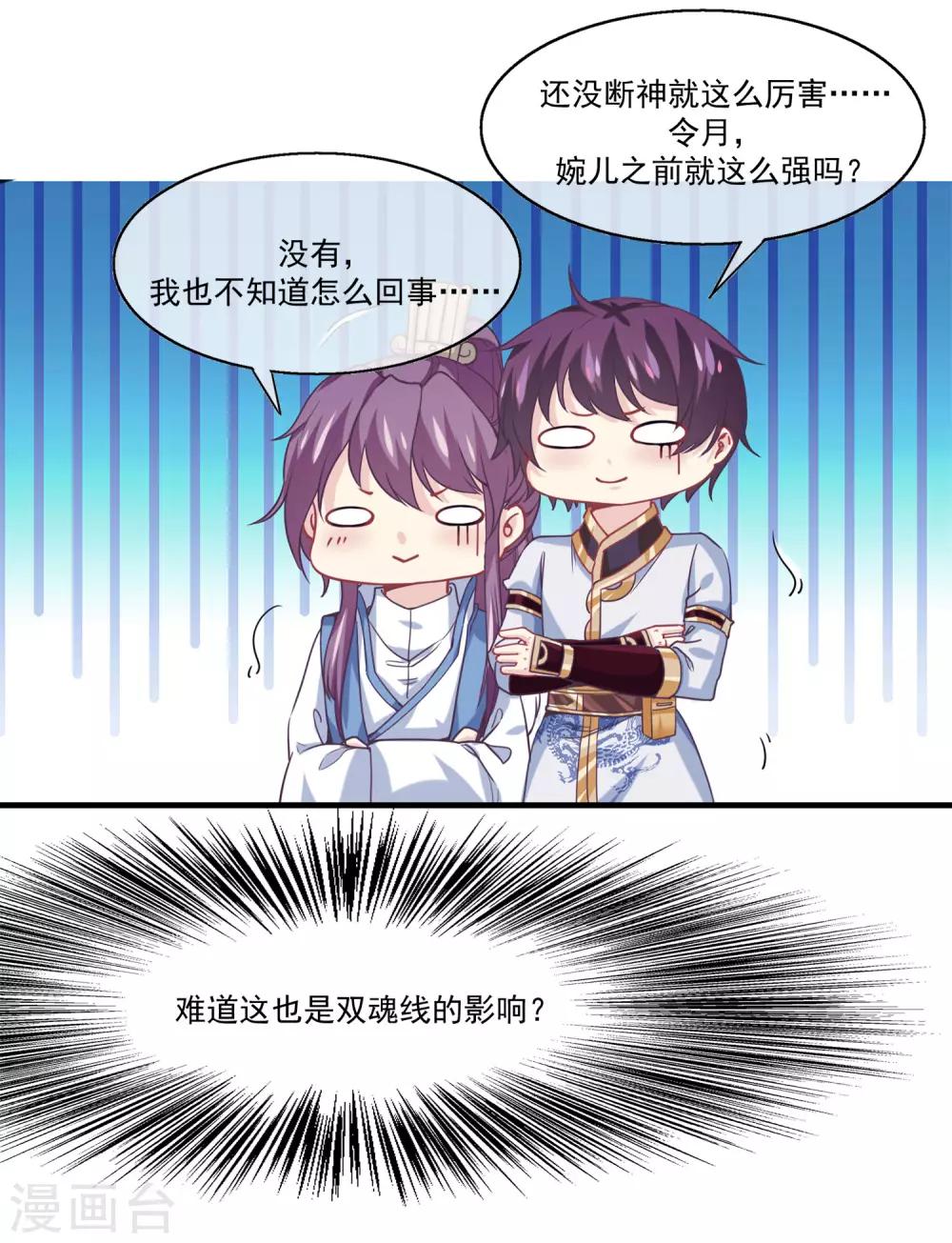 我是玉皇大帝韩漫全集-第2季第12话 双魂线无删减无遮挡章节图片 