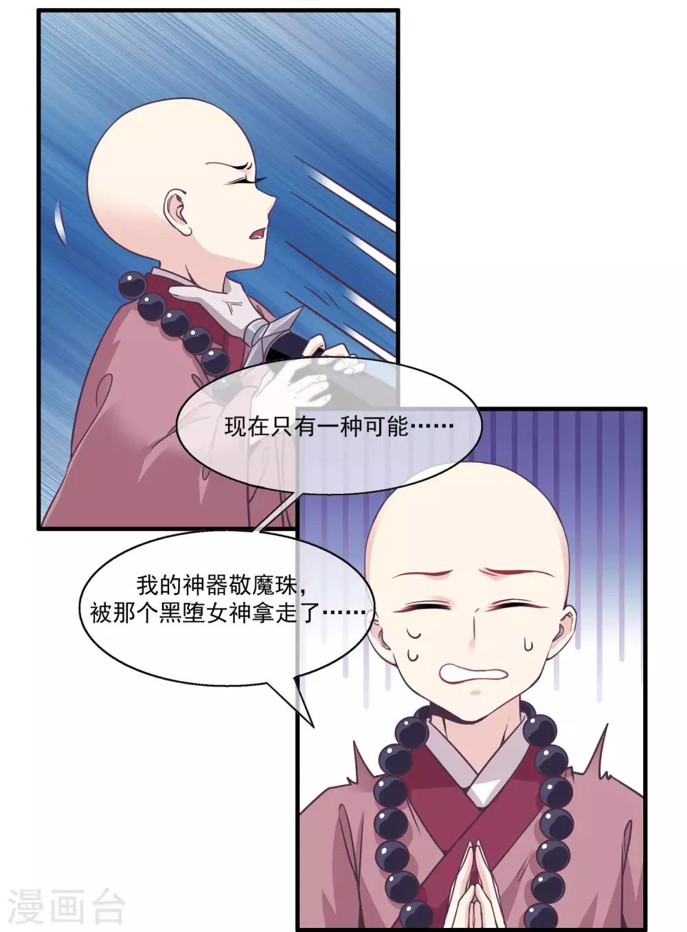 我是玉皇大帝韩漫全集-第2季第13话 巨神兵之王无删减无遮挡章节图片 