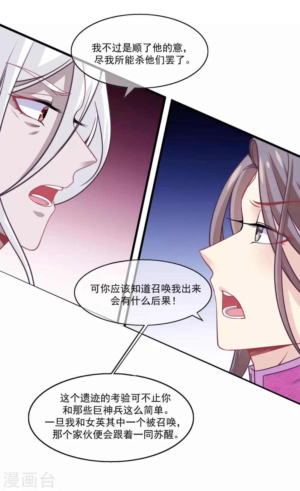 我是玉皇大帝韩漫全集-第2季第13话 巨神兵之王无删减无遮挡章节图片 