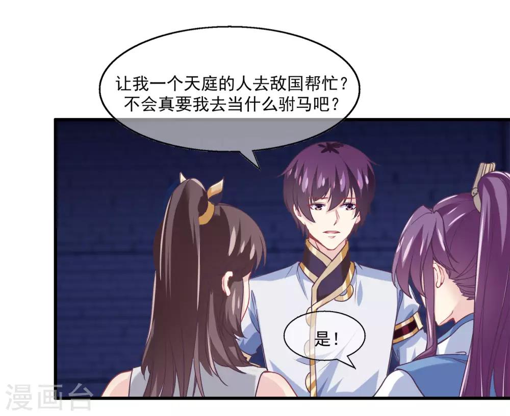 我是玉皇大帝韩漫全集-第2季第13话 巨神兵之王无删减无遮挡章节图片 