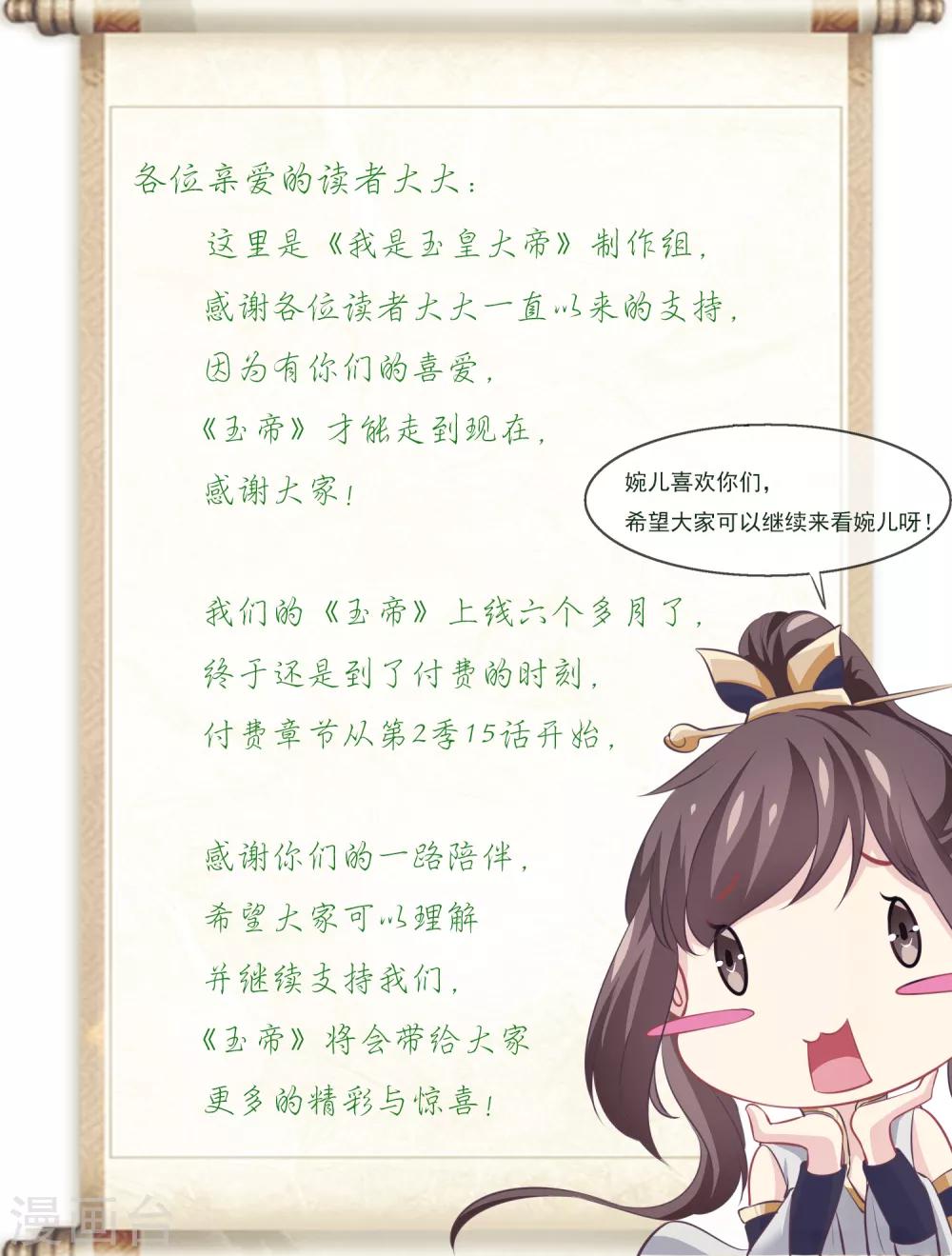 我是玉皇大帝韩漫全集-2月3日付费公告无删减无遮挡章节图片 