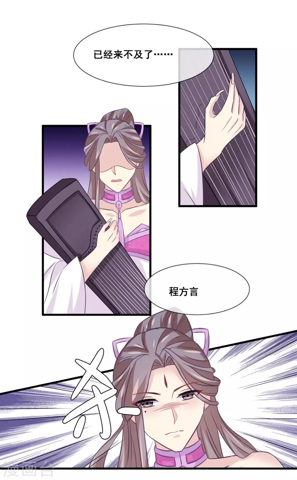 我是玉皇大帝韩漫全集-第2季第15话 娥皇杀了主人？无删减无遮挡章节图片 