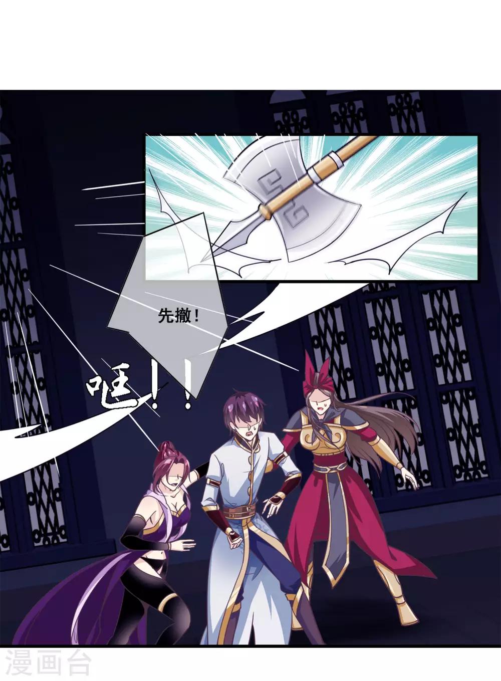 我是玉皇大帝韩漫全集-第2季第15话 娥皇杀了主人？无删减无遮挡章节图片 