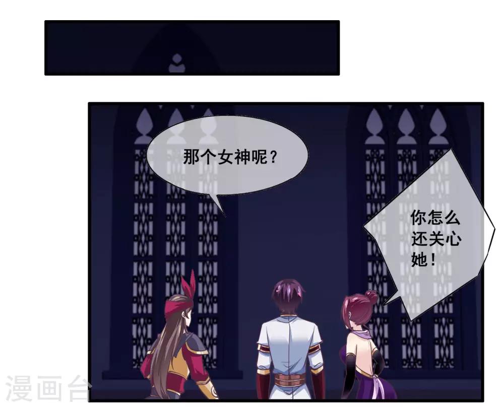 我是玉皇大帝韩漫全集-第2季第15话 娥皇杀了主人？无删减无遮挡章节图片 