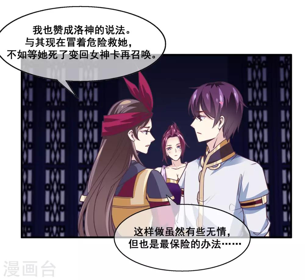 我是玉皇大帝韩漫全集-第2季第15话 娥皇杀了主人？无删减无遮挡章节图片 