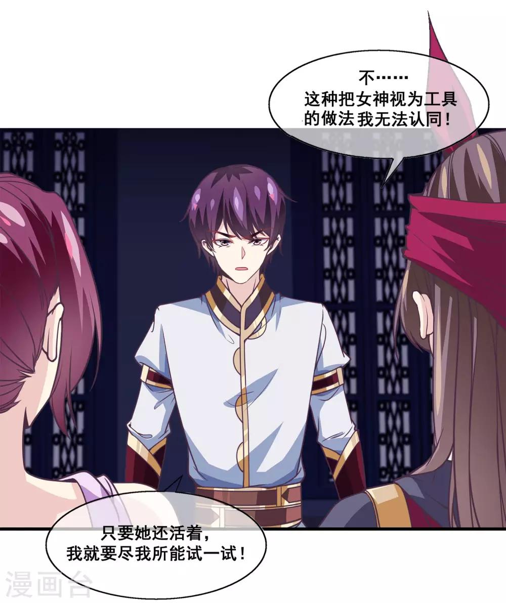 我是玉皇大帝韩漫全集-第2季第15话 娥皇杀了主人？无删减无遮挡章节图片 