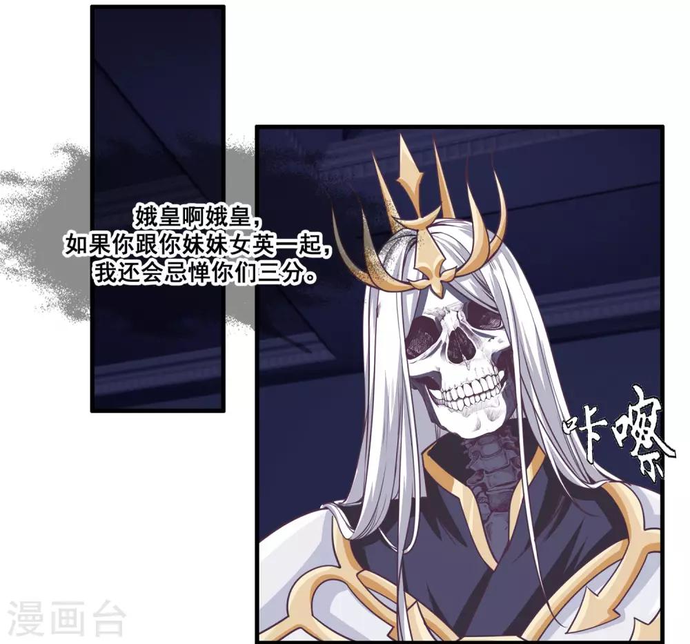 我是玉皇大帝韩漫全集-第2季第15话 娥皇杀了主人？无删减无遮挡章节图片 