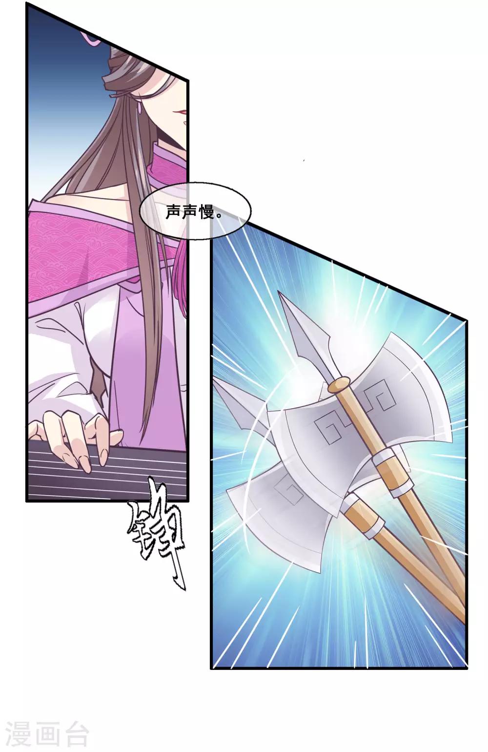 我是玉皇大帝韩漫全集-第2季第15话 娥皇杀了主人？无删减无遮挡章节图片 