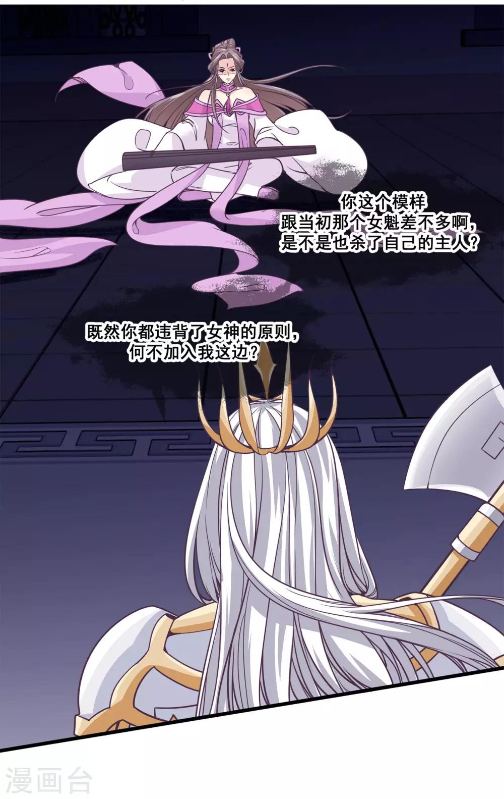 我是玉皇大帝韩漫全集-第2季第15话 娥皇杀了主人？无删减无遮挡章节图片 