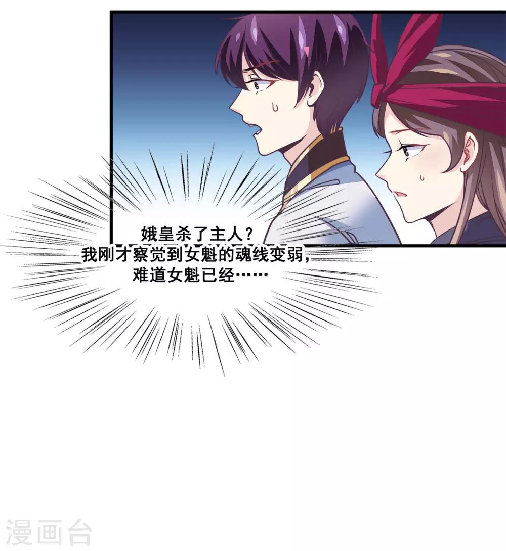 我是玉皇大帝韩漫全集-第2季第15话 娥皇杀了主人？无删减无遮挡章节图片 