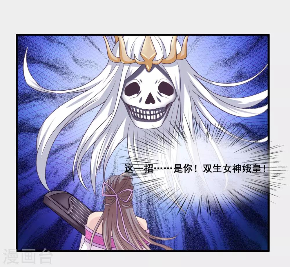 我是玉皇大帝韩漫全集-第2季第15话 娥皇杀了主人？无删减无遮挡章节图片 