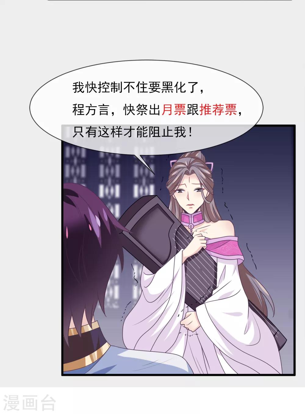 我是玉皇大帝韩漫全集-第2季第15话 娥皇杀了主人？无删减无遮挡章节图片 