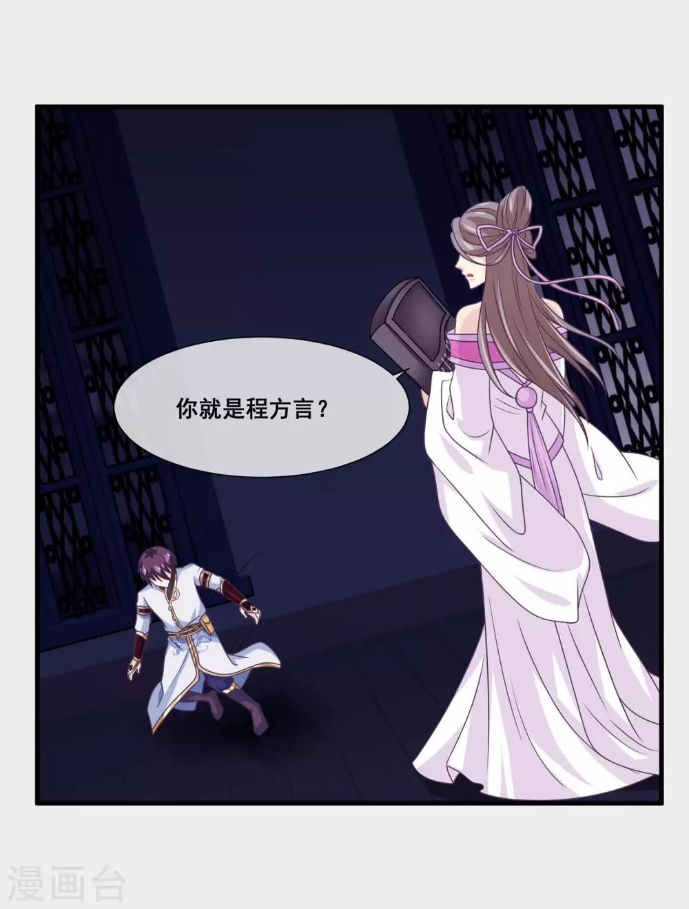我是玉皇大帝韩漫全集-第2季第15话 娥皇杀了主人？无删减无遮挡章节图片 