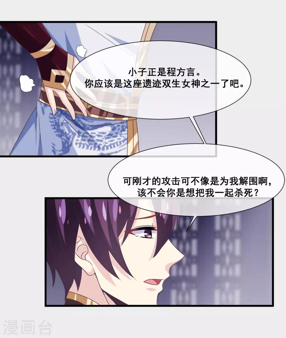 我是玉皇大帝韩漫全集-第2季第15话 娥皇杀了主人？无删减无遮挡章节图片 