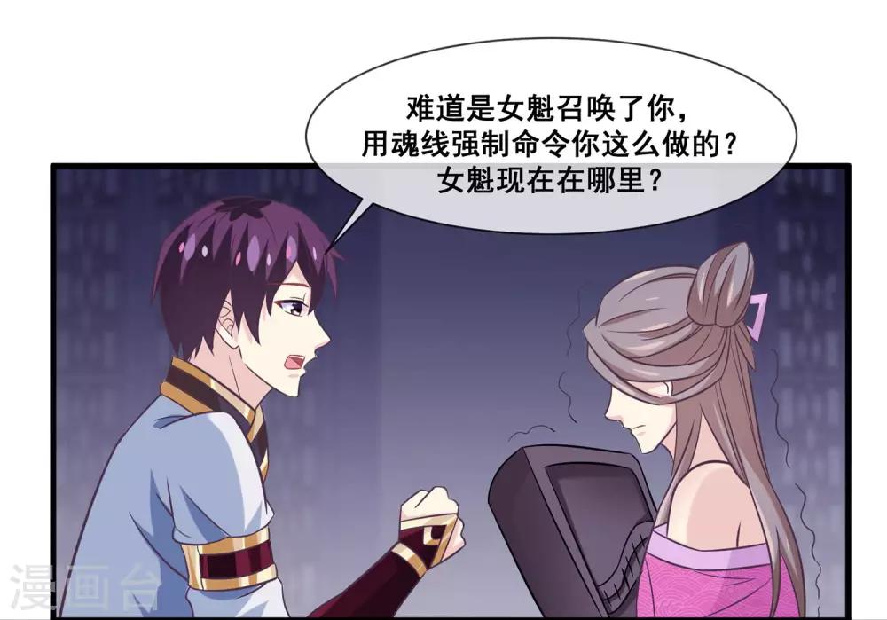 我是玉皇大帝韩漫全集-第2季第15话 娥皇杀了主人？无删减无遮挡章节图片 