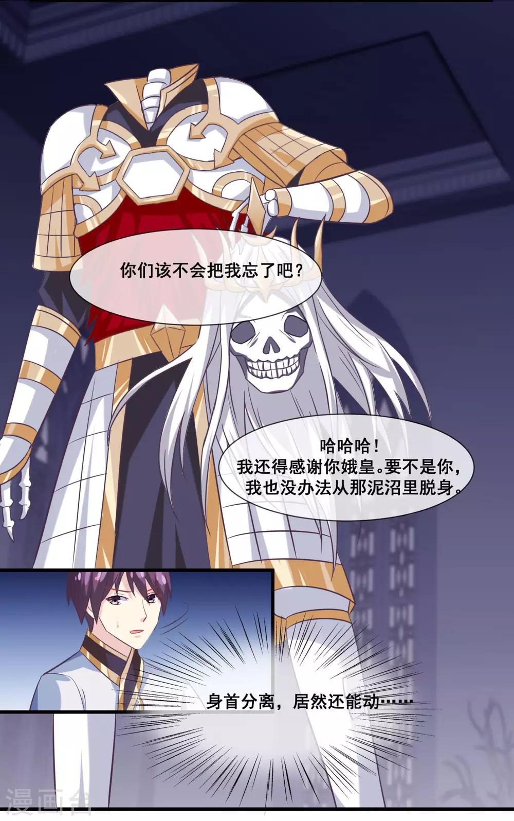 我是玉皇大帝韩漫全集-第2季第15话 娥皇杀了主人？无删减无遮挡章节图片 