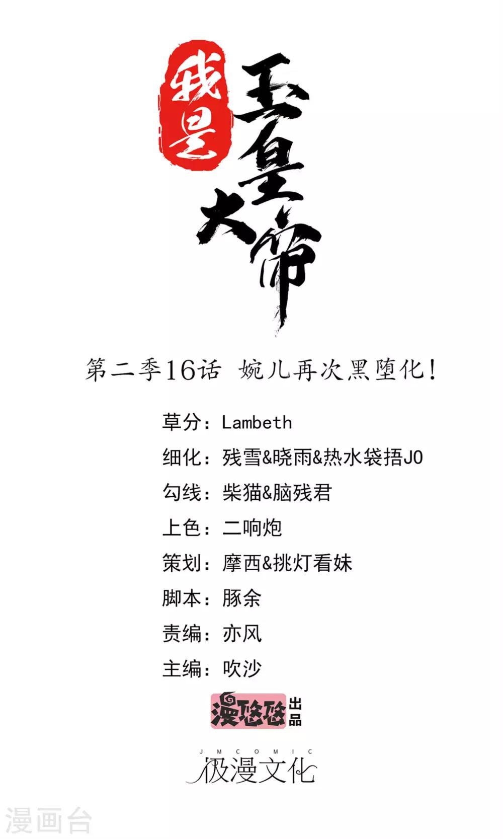 我是玉皇大帝韩漫全集-第2季第16话 婉儿再次黑堕化无删减无遮挡章节图片 