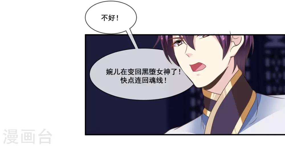 我是玉皇大帝韩漫全集-第2季第16话 婉儿再次黑堕化无删减无遮挡章节图片 
