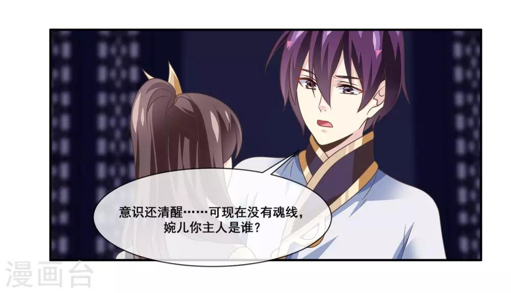 我是玉皇大帝韩漫全集-第2季第16话 婉儿再次黑堕化无删减无遮挡章节图片 
