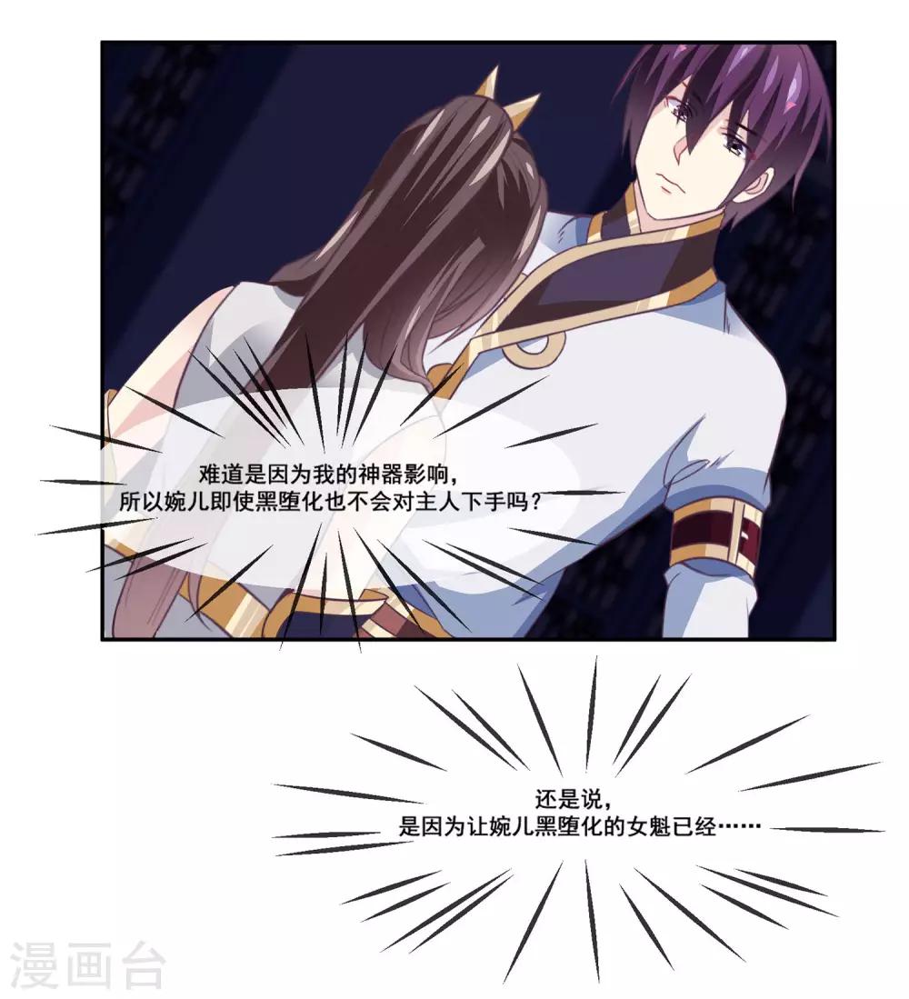 我是玉皇大帝韩漫全集-第2季第16话 婉儿再次黑堕化无删减无遮挡章节图片 