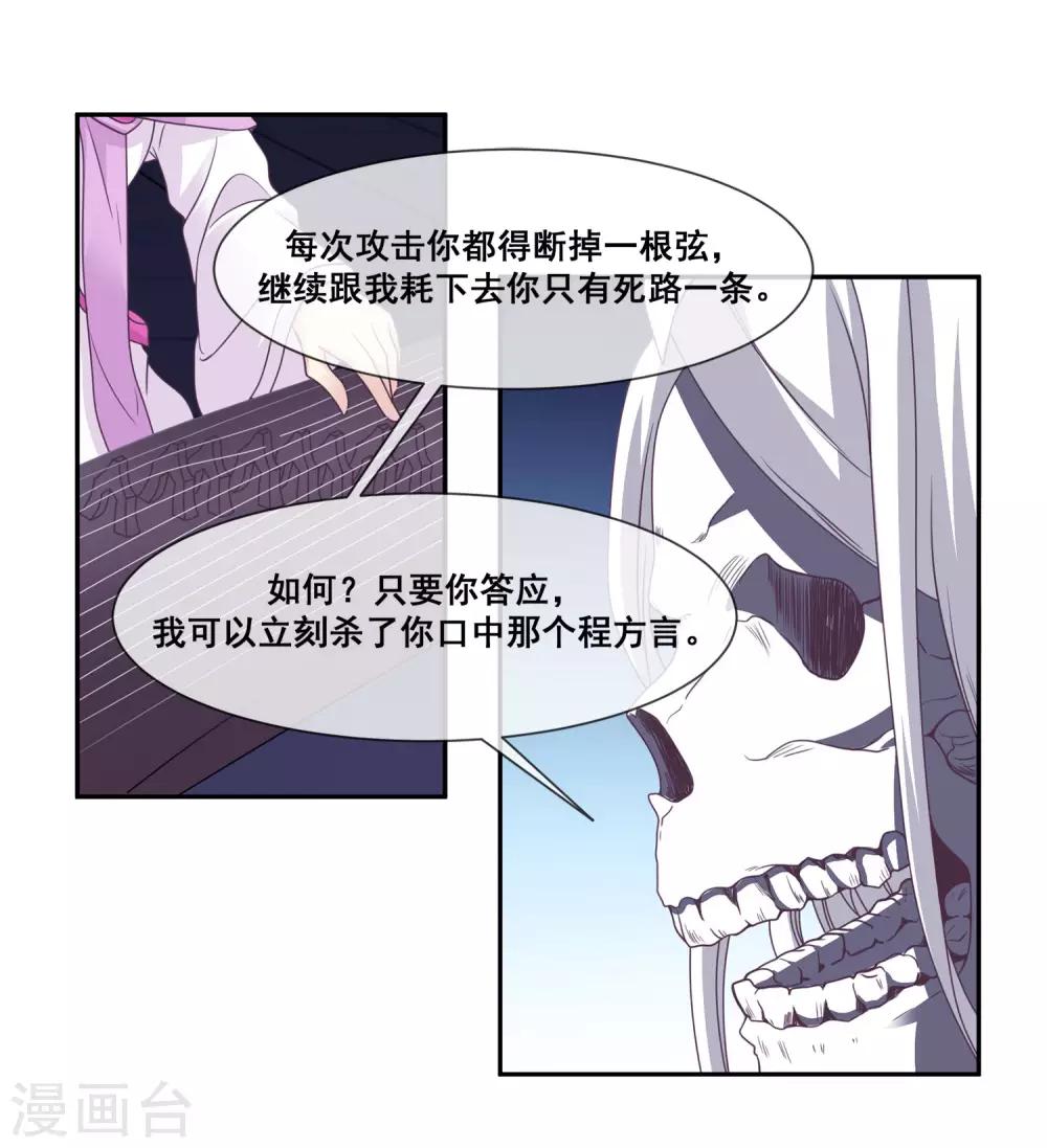 我是玉皇大帝韩漫全集-第2季第16话 婉儿再次黑堕化无删减无遮挡章节图片 