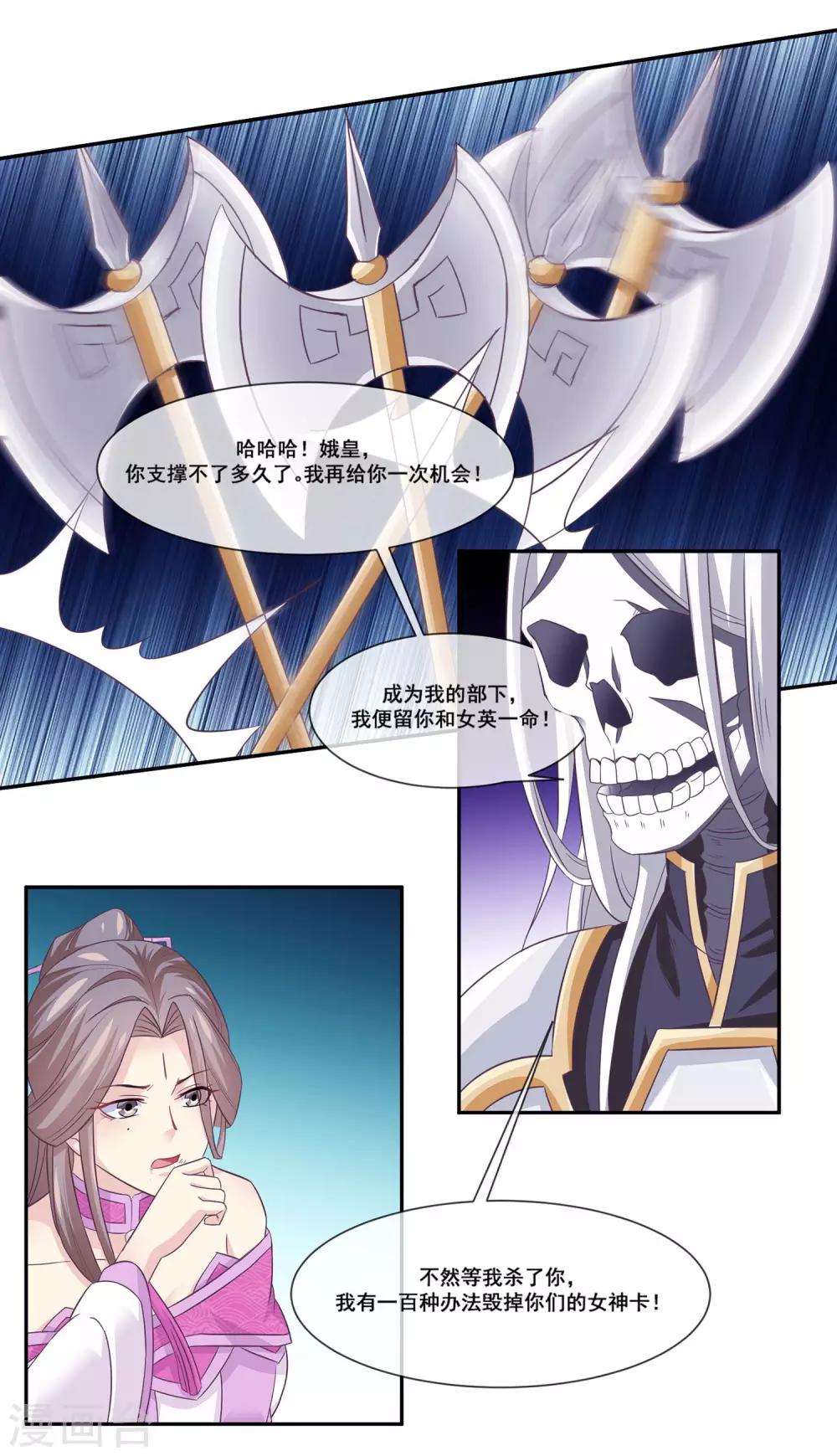我是玉皇大帝韩漫全集-第2季第16话 婉儿再次黑堕化无删减无遮挡章节图片 