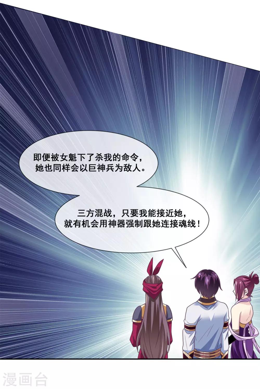 我是玉皇大帝韩漫全集-第2季第16话 婉儿再次黑堕化无删减无遮挡章节图片 