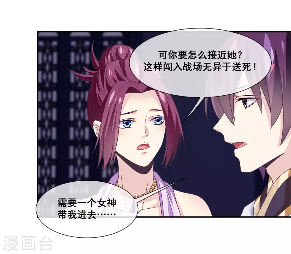 我是玉皇大帝韩漫全集-第2季第16话 婉儿再次黑堕化无删减无遮挡章节图片 