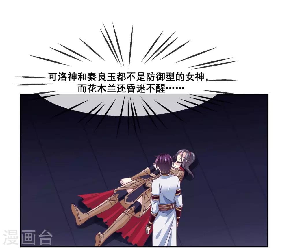 我是玉皇大帝韩漫全集-第2季第16话 婉儿再次黑堕化无删减无遮挡章节图片 
