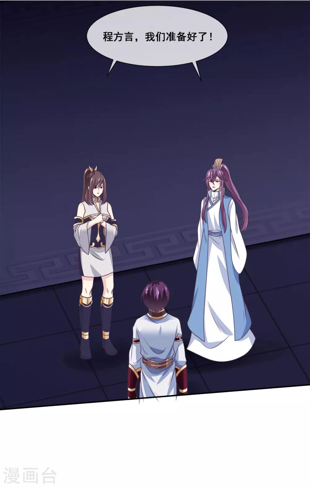 我是玉皇大帝韩漫全集-第2季第16话 婉儿再次黑堕化无删减无遮挡章节图片 
