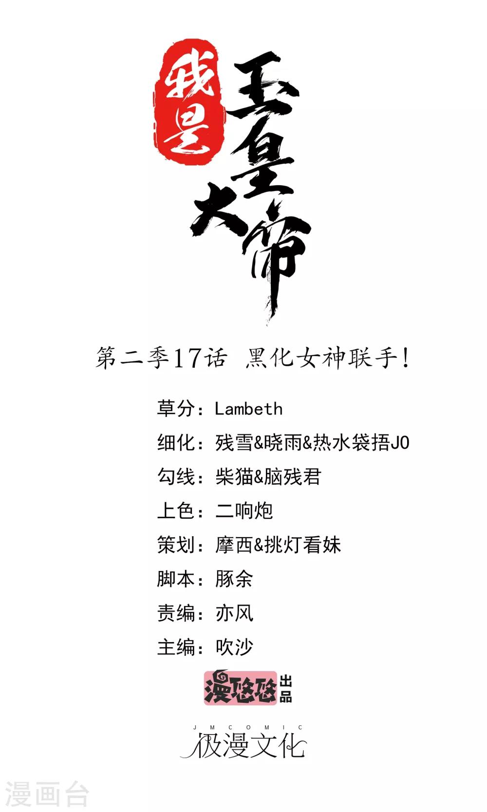 我是玉皇大帝韩漫全集-第2季第17话 黑化女神联手！无删减无遮挡章节图片 
