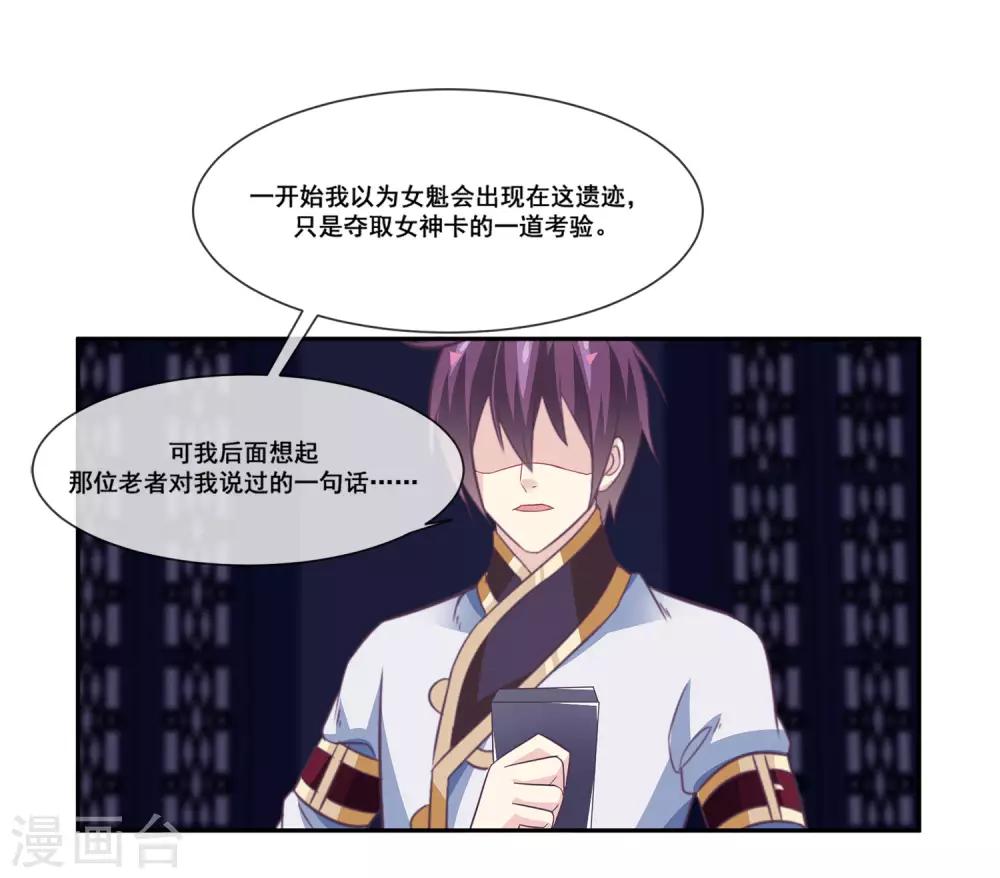 我是玉皇大帝韩漫全集-第2季第17话 黑化女神联手！无删减无遮挡章节图片 