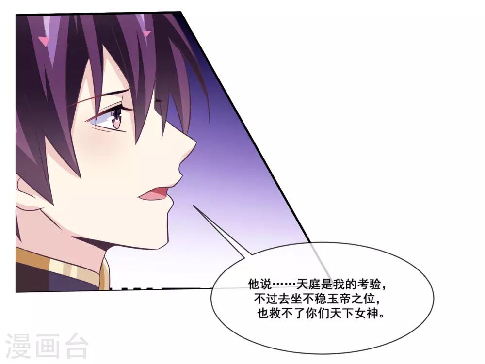 我是玉皇大帝韩漫全集-第2季第17话 黑化女神联手！无删减无遮挡章节图片 