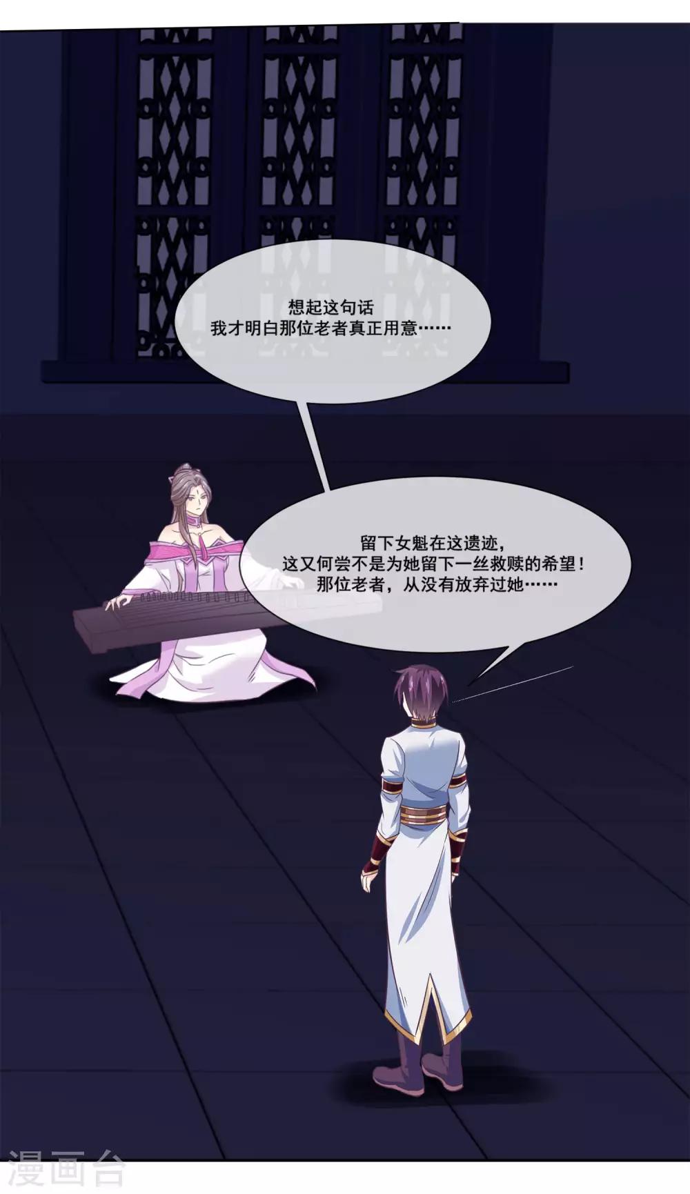 我是玉皇大帝韩漫全集-第2季第17话 黑化女神联手！无删减无遮挡章节图片 