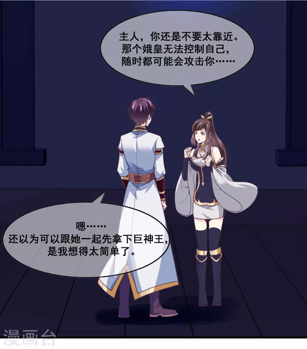 我是玉皇大帝韩漫全集-第2季第17话 黑化女神联手！无删减无遮挡章节图片 