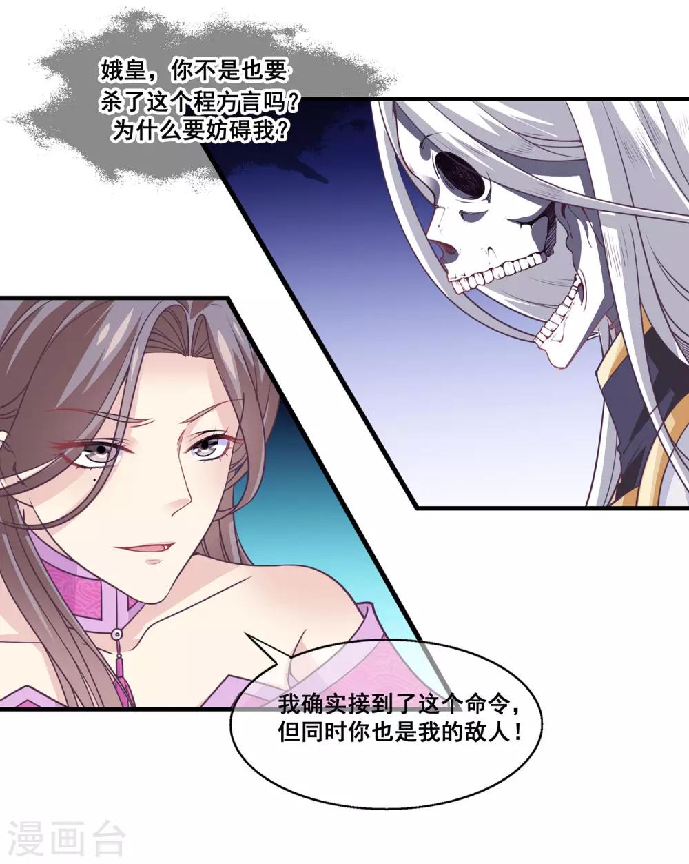 我是玉皇大帝韩漫全集-第2季第17话 黑化女神联手！无删减无遮挡章节图片 