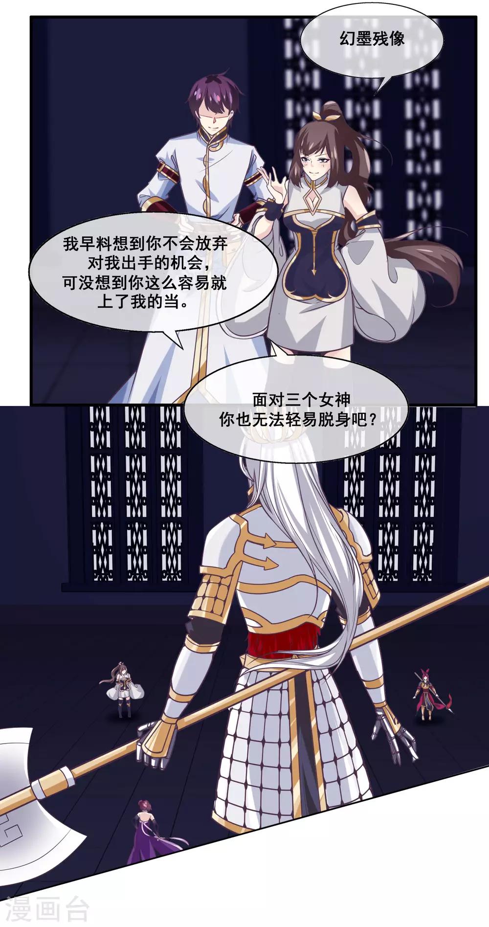 我是玉皇大帝韩漫全集-第2季第18话 破局的方法！无删减无遮挡章节图片 