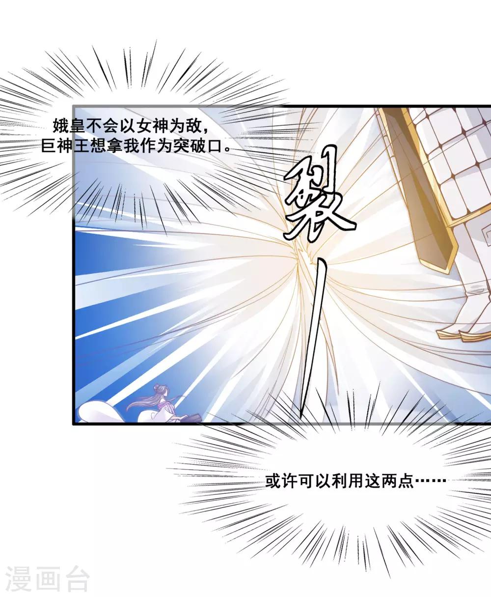 我是玉皇大帝韩漫全集-第2季第18话 破局的方法！无删减无遮挡章节图片 
