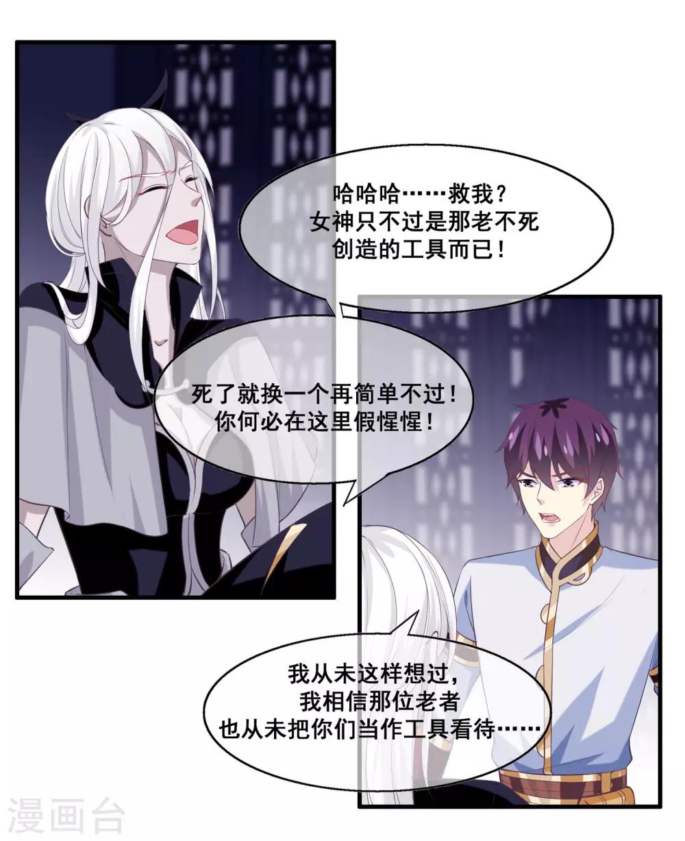 我是玉皇大帝韩漫全集-第2季第18话 破局的方法！无删减无遮挡章节图片 