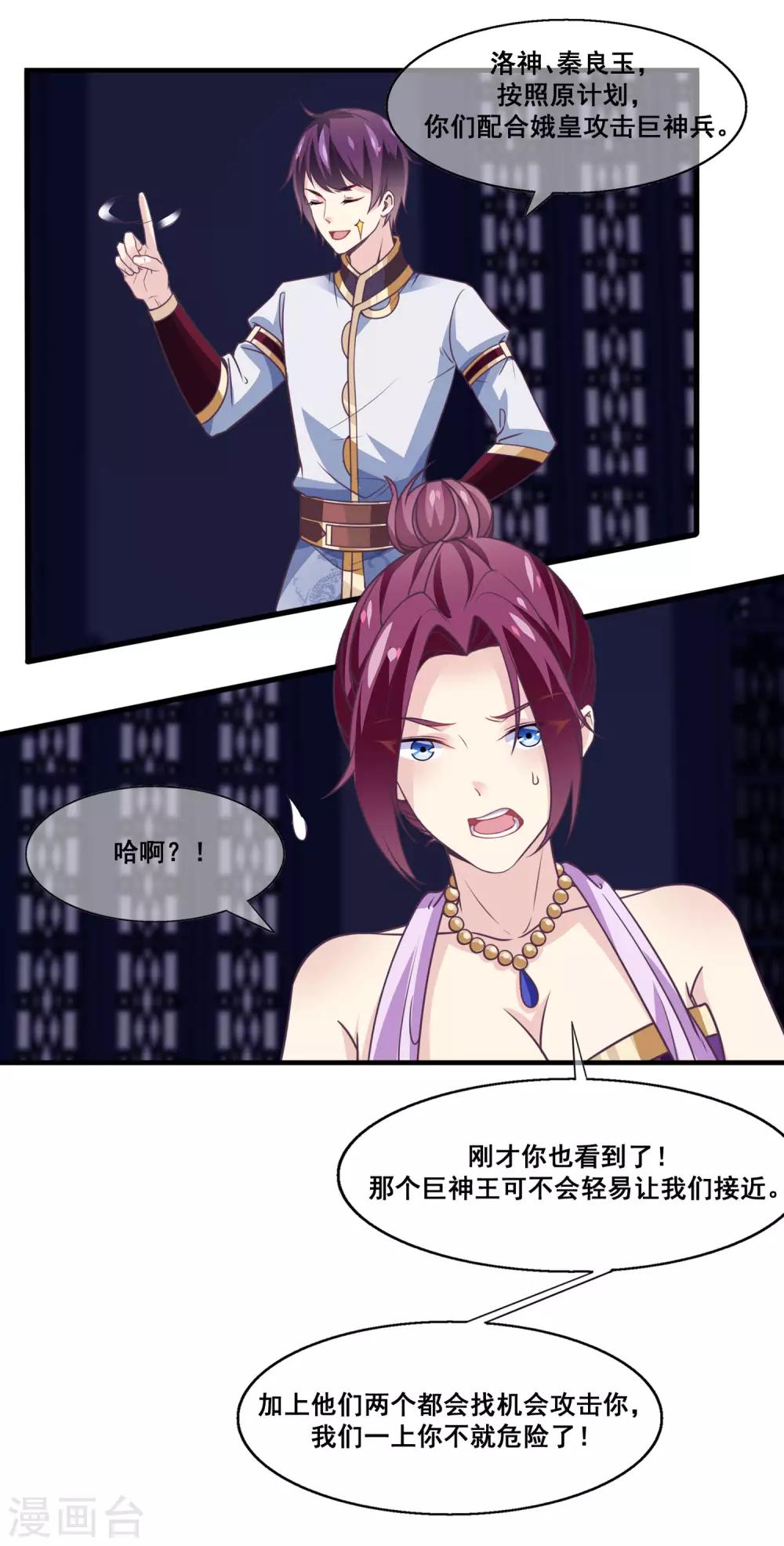 我是玉皇大帝韩漫全集-第2季第18话 破局的方法！无删减无遮挡章节图片 