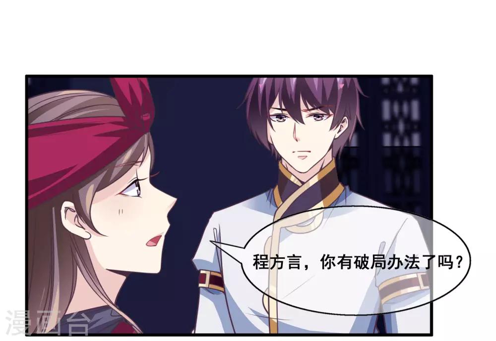 我是玉皇大帝韩漫全集-第2季第18话 破局的方法！无删减无遮挡章节图片 
