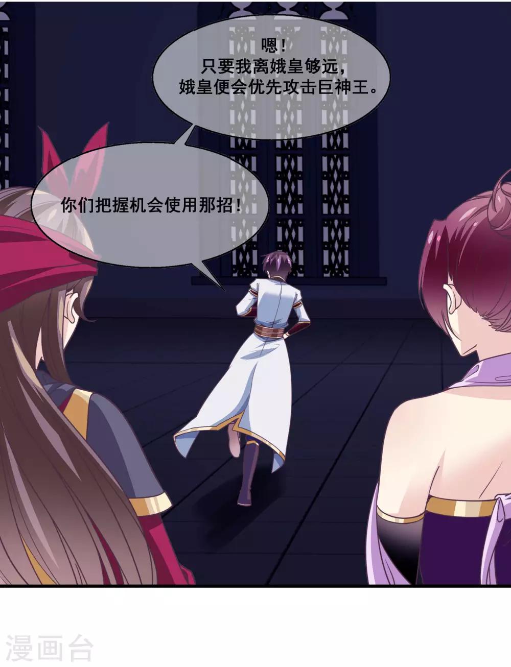 我是玉皇大帝韩漫全集-第2季第18话 破局的方法！无删减无遮挡章节图片 
