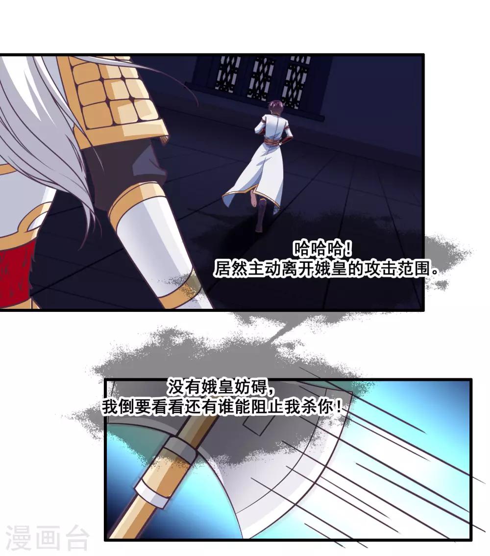 我是玉皇大帝韩漫全集-第2季第18话 破局的方法！无删减无遮挡章节图片 