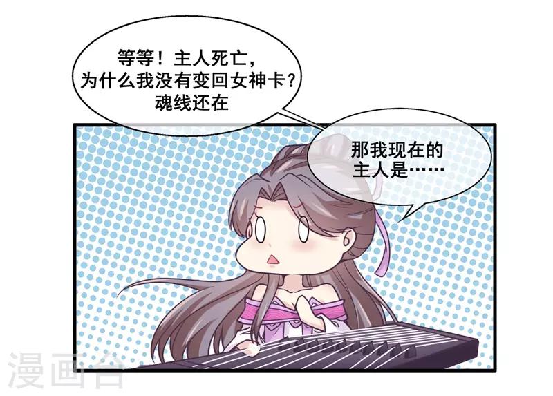 我是玉皇大帝韩漫全集-第2季第19话 黑化的女神卡！无删减无遮挡章节图片 
