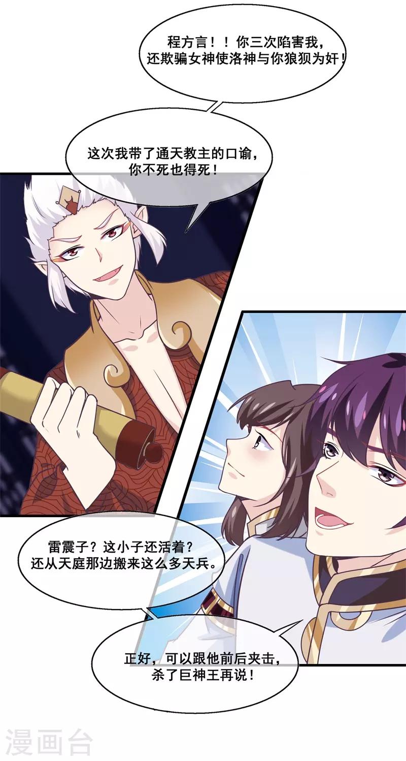 我是玉皇大帝韩漫全集-第2季第19话 黑化的女神卡！无删减无遮挡章节图片 