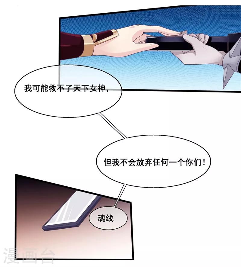 我是玉皇大帝韩漫全集-第2季第19话 黑化的女神卡！无删减无遮挡章节图片 